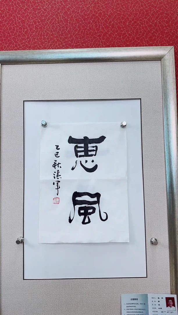 书法张军老师书法作品46cm*34cm赠品随机46cm*34cm
