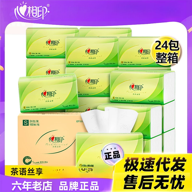 心相印抽纸抽整箱大码家用心相印纸巾卫生纸24包整箱装发批发包邮
