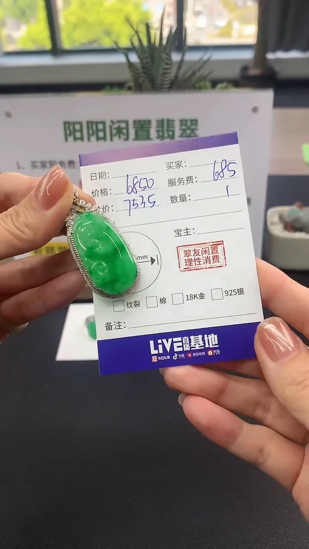【闪购商品】翡翠吊坠(不含链)18K金镶嵌如意|6850+685不退不换
