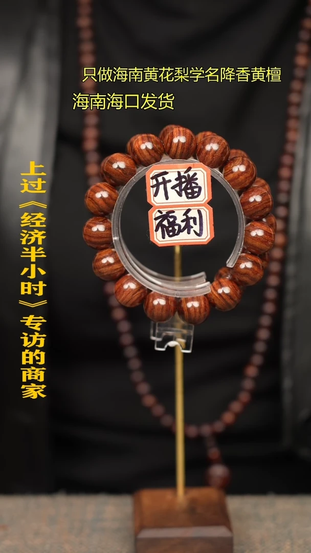 【闪购商品】黄花梨/降香黄檀手串/手链1C1.5老料一个多样性发货