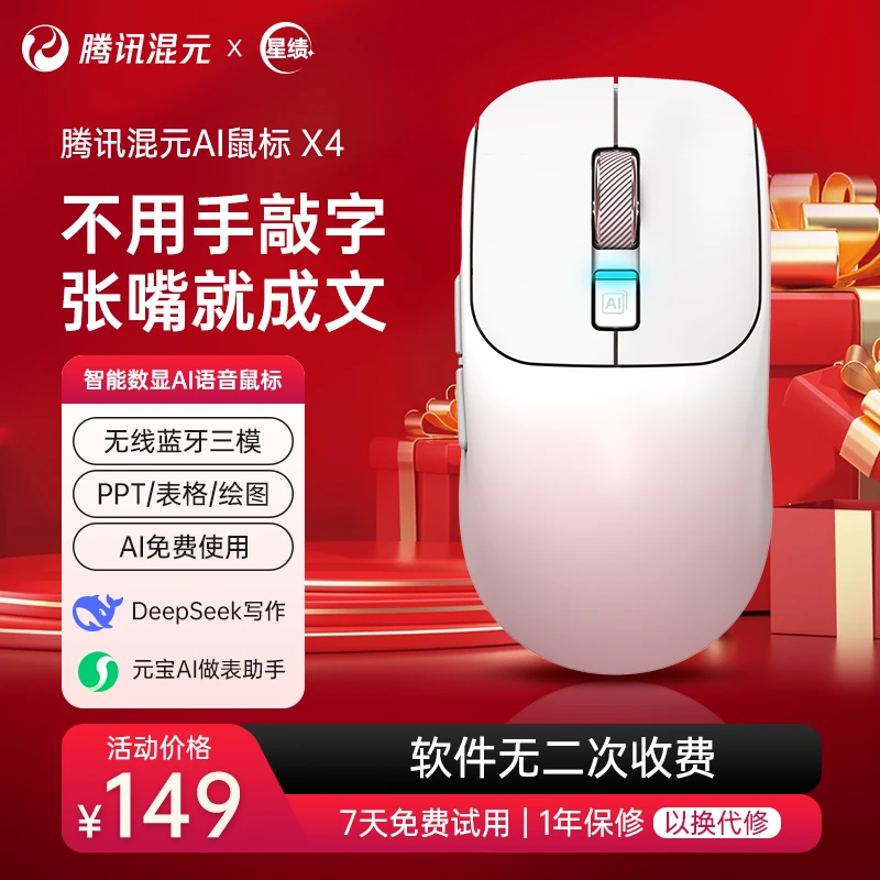腾讯星绩X4无线蓝牙智能会议记录翻译静音办公室鼠标鼠标无线语音