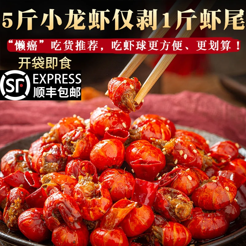 【馋小号】麻辣/蒜蓉龙虾尾速运真空包装开袋即食 拍两单多一包
