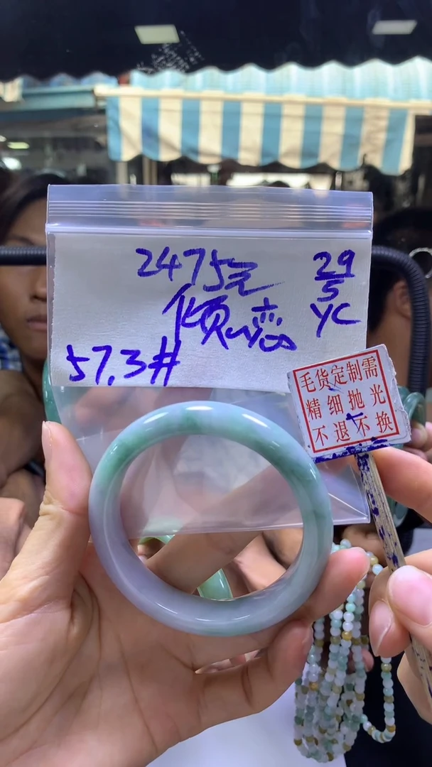 定制翡翠未镶嵌倾城+手镯57#2475元毛货需抛光