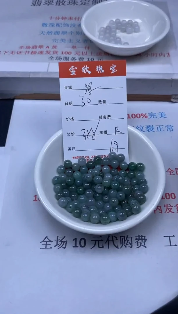 【闪购商品】翡翠颈饰未镶嵌雪欣散珠定制diy
