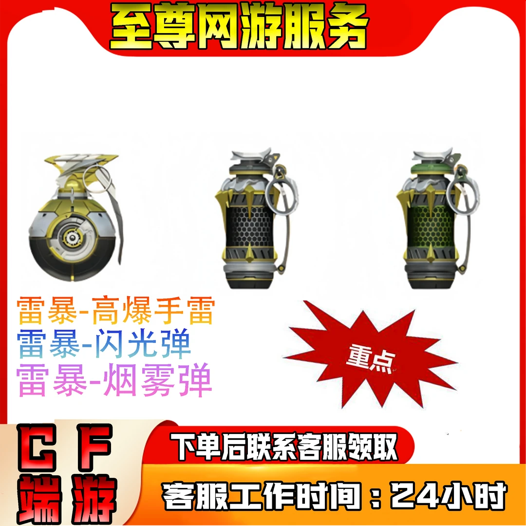 雷暴投掷道具 cf穿越火线端游商品