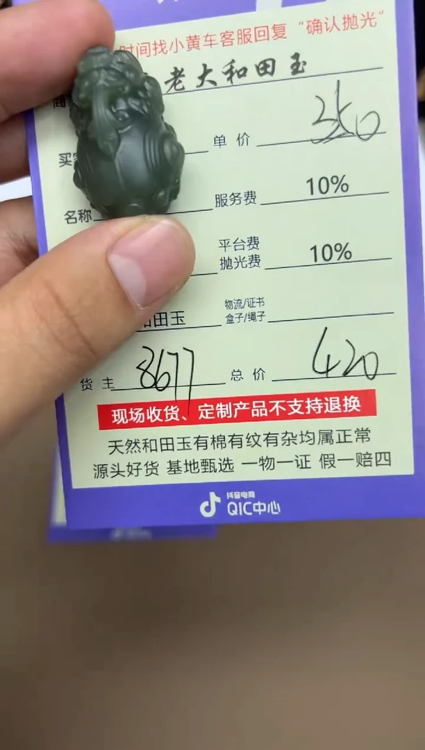 定制和田玉8677毛货需要抛光