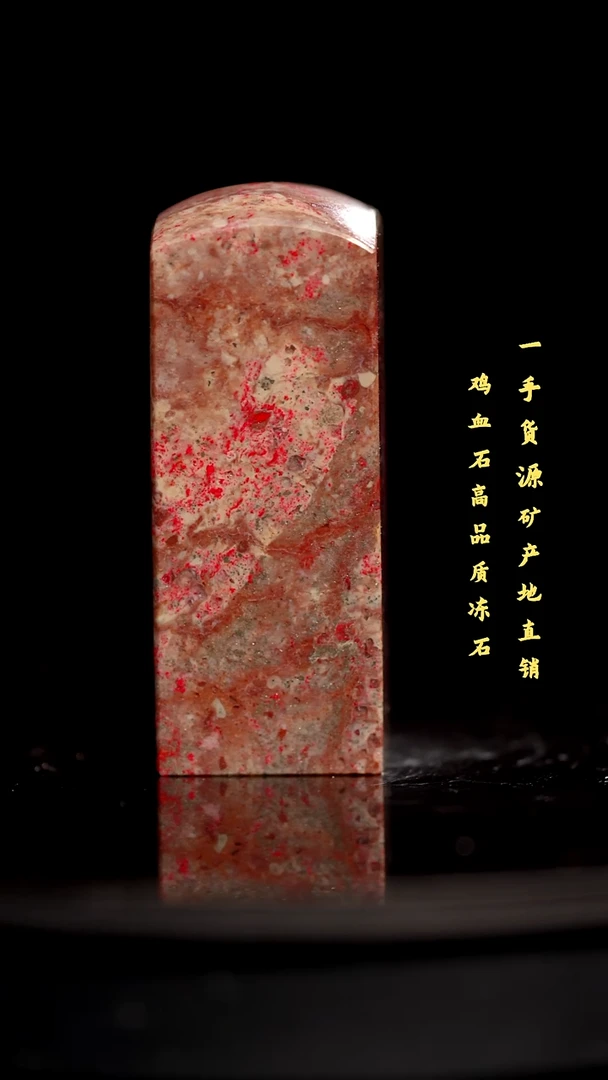 昌化石昌化鸡血石印章