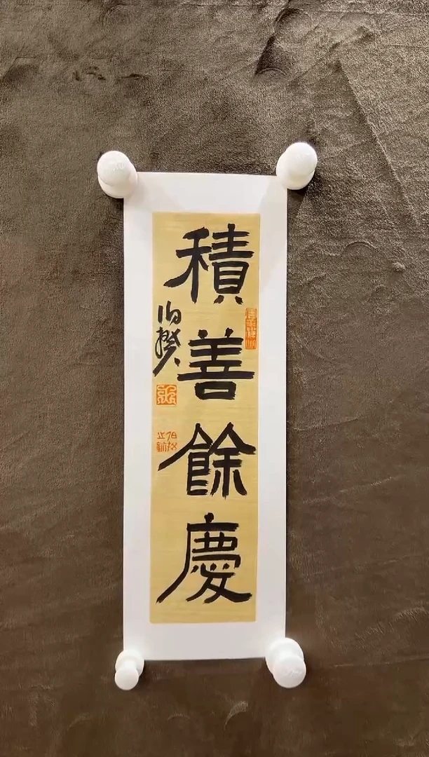 书法伯揆书法原作作品 福利款 送框