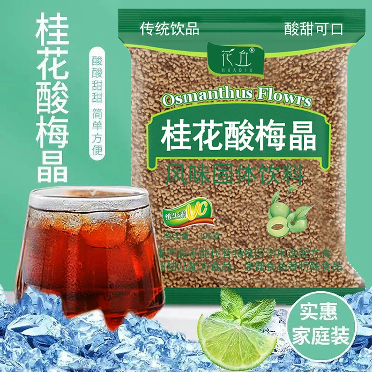 花丘夏日饮品酸甜可口即冲即饮解腻固体饮料速溶桂花酸梅晶300g装