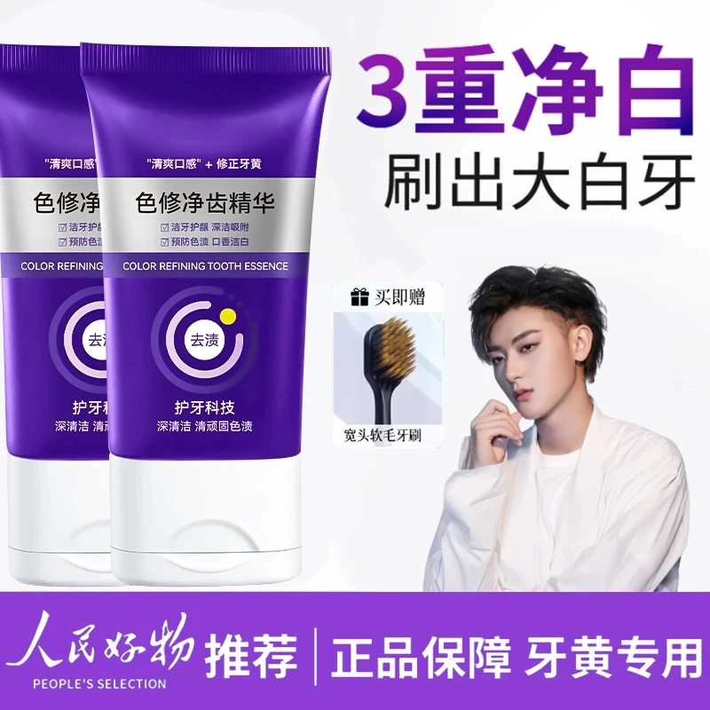【黄子韬&人民好物】色修净齿参伴牙膏美亮白去黄口除臭热销榜第一
