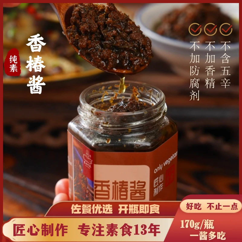 东北大蔬 素食香椿酱170g/瓶 开盖即食