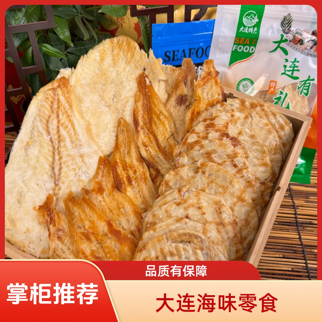 【卢掌柜专属】即食海味组合 特产解馋网红海鲜零食套餐大礼包鱼片