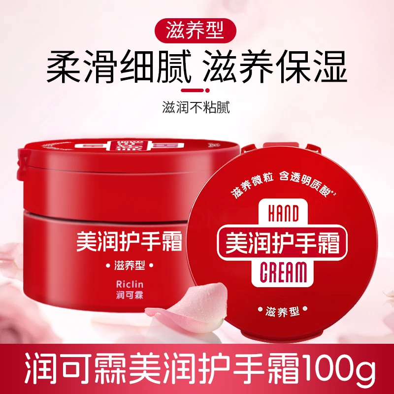 润可霖美润护手霜100g大红罐保湿滋润手霜滋养按摩颗粒防干裂