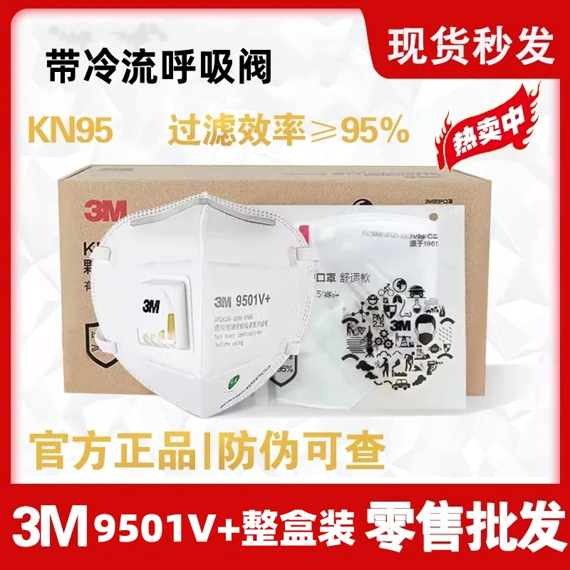 3m口罩9501V防尘打磨透气口罩开车KN95防晒粉尘PM2.5可调节呼吸阀