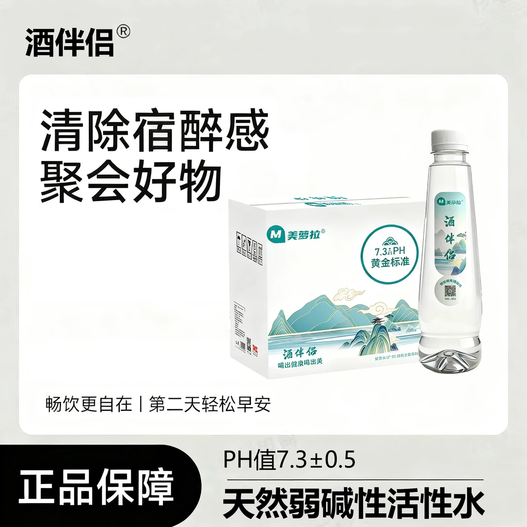 美萝拉酒伴侣快速代谢防止宿醉熬夜聚餐常备天然饮用水