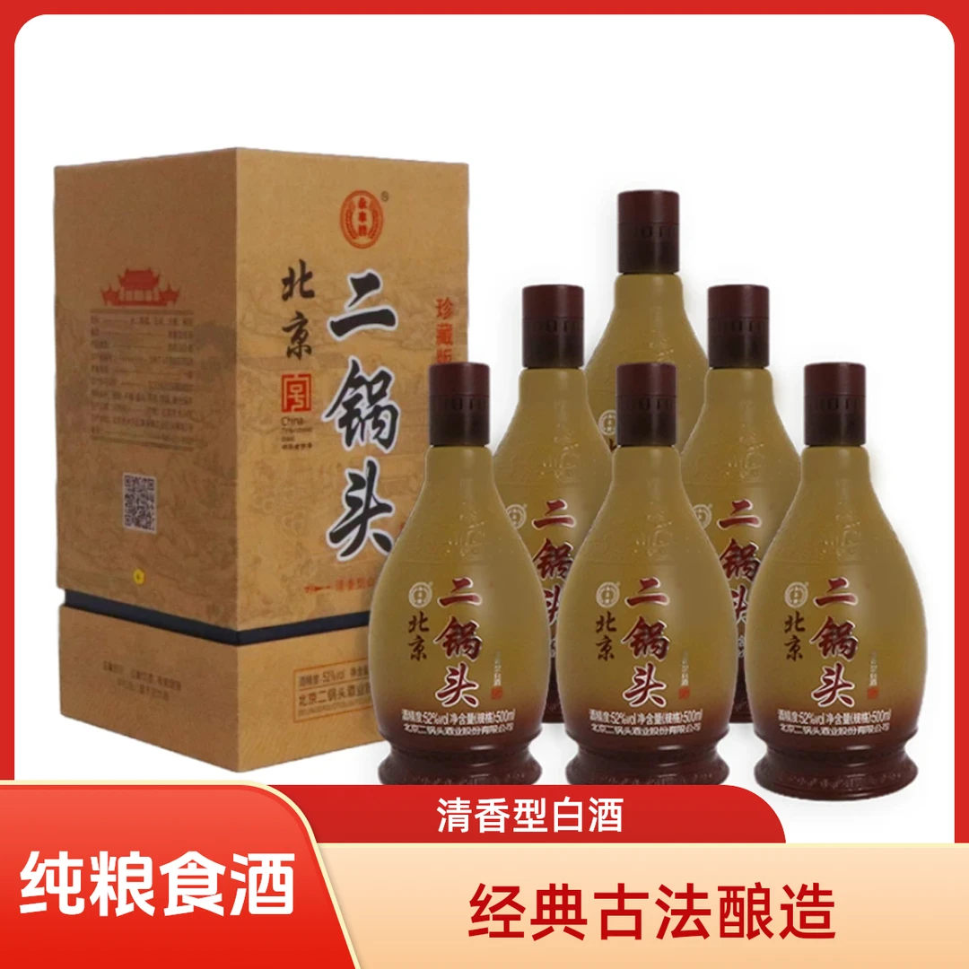 北京二锅头清香型白酒珍藏版纯粮食酒酿造礼盒礼袋42度500ml*6