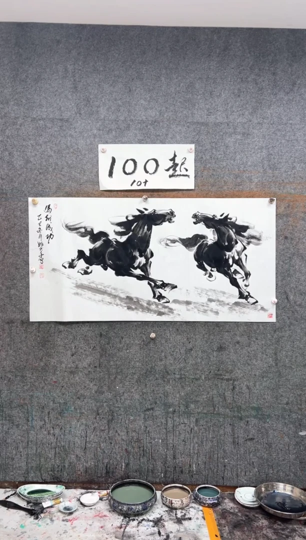 国画马到成功 带收藏证书