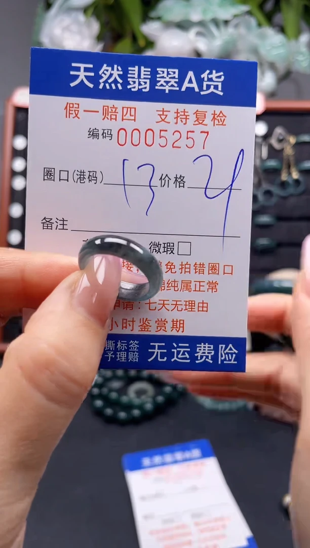未镶嵌戒指翡翠13*5257