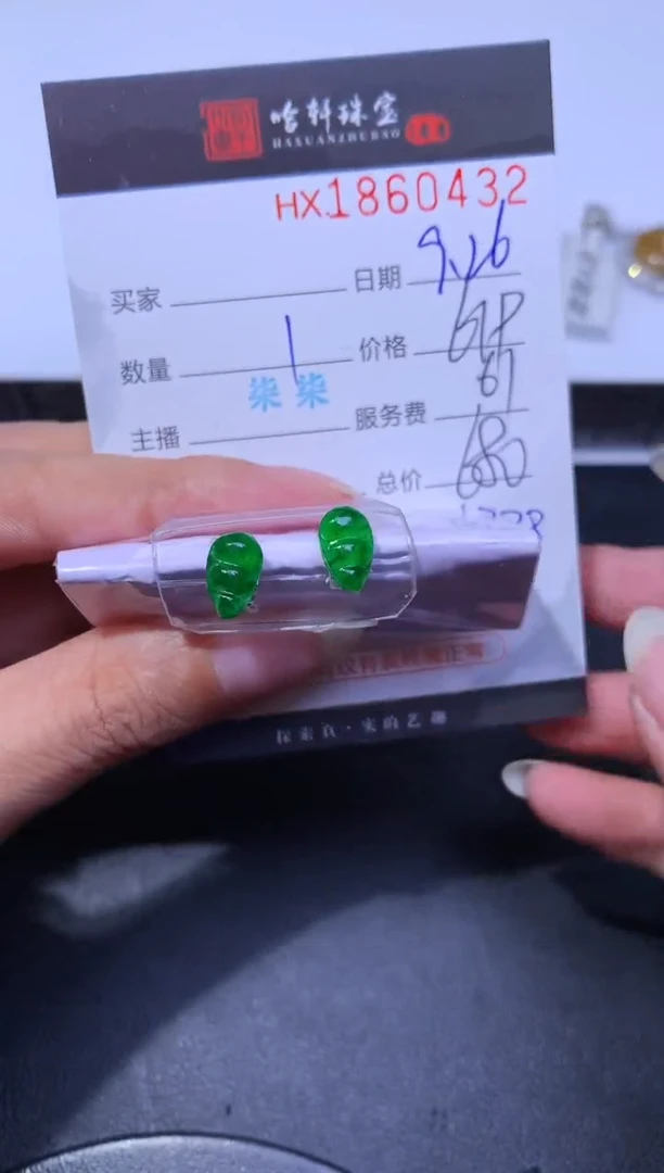 未镶嵌挂件翡翠哈轩 挂件1对