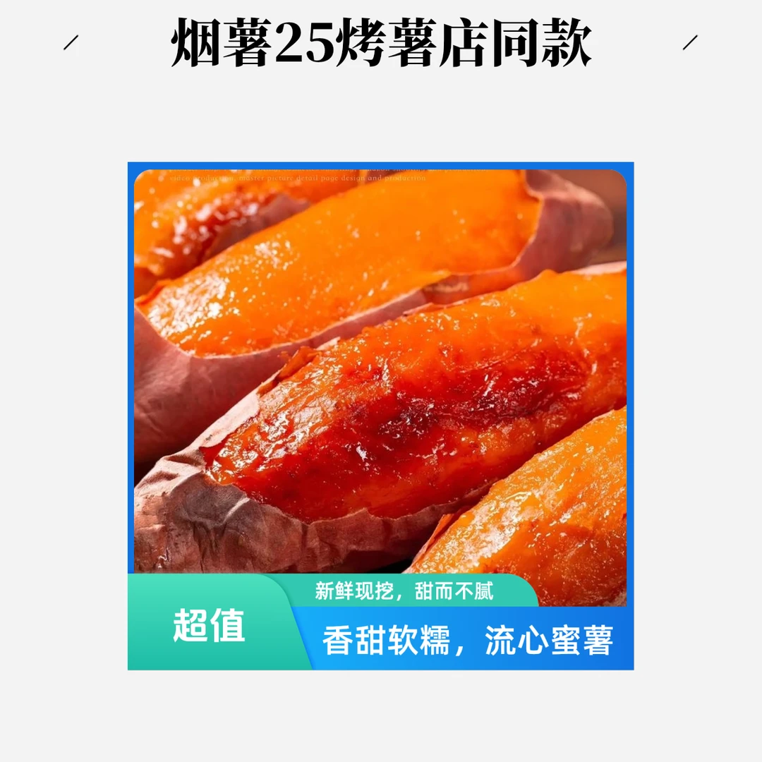 烟薯25号流油流蜜中果