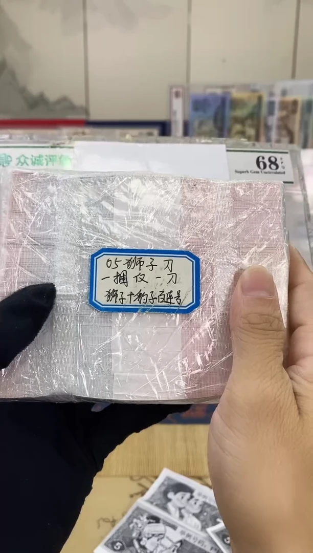 【05刀货】百连号 尾888或狮子尾
