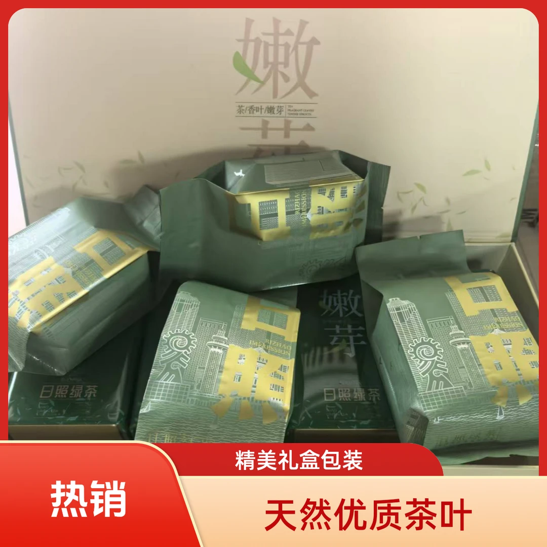 [春茶 礼盒】2025日照绿茶新茶板栗浓香中秋礼盒厂价促销