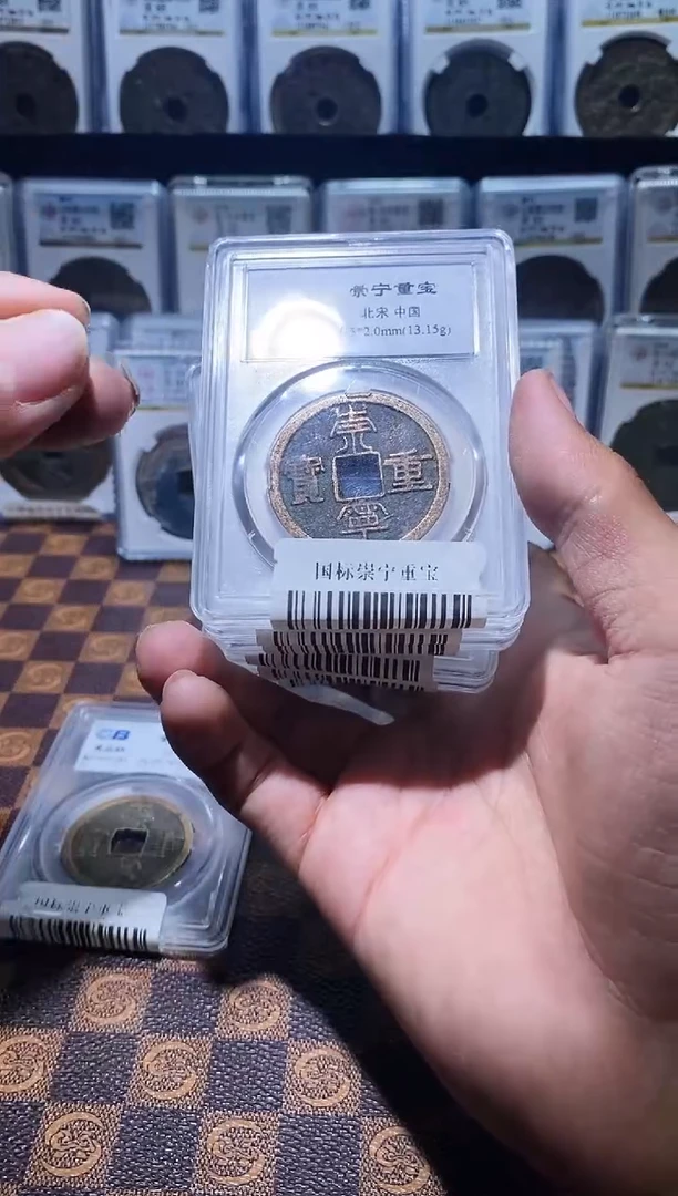 铜A374国标崇宁重宝盒子币88(斐龍)