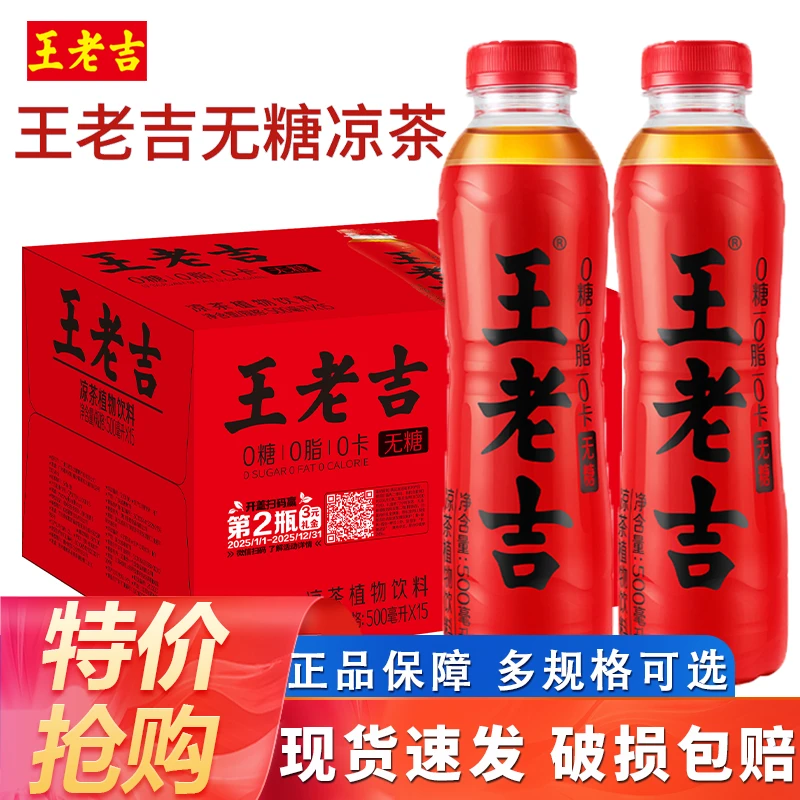 【无糖凉茶】王老吉植物饮料无糖凉茶500ml*15整箱0糖0脂0卡无负担