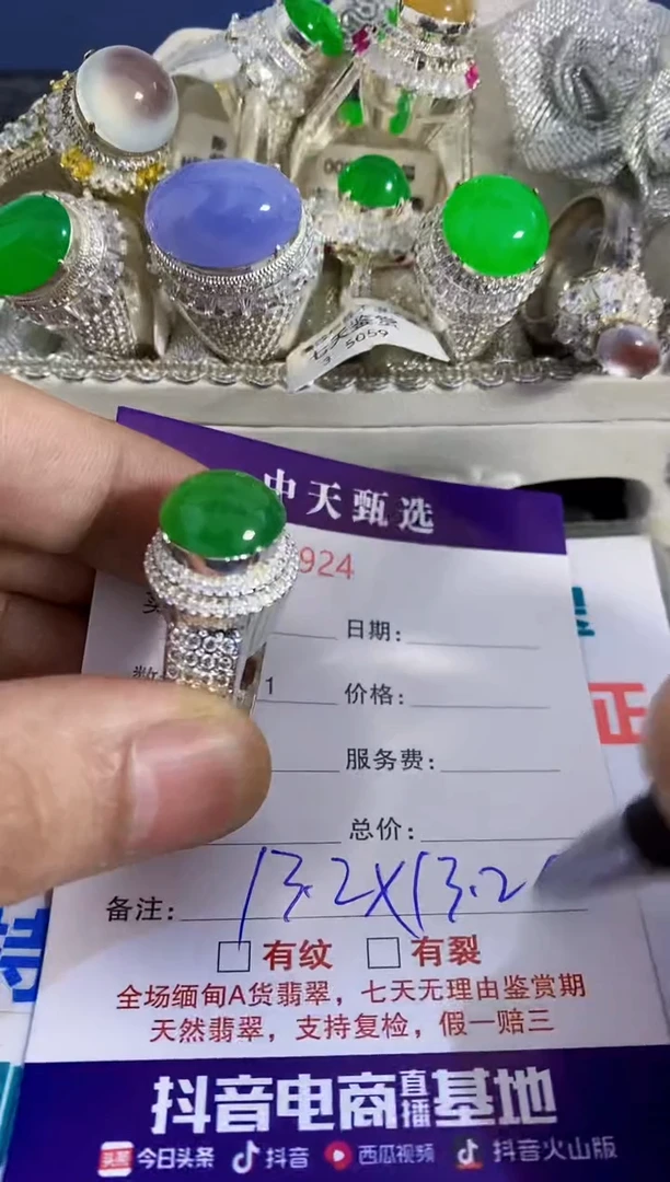未镶嵌戒指翡翠/0924