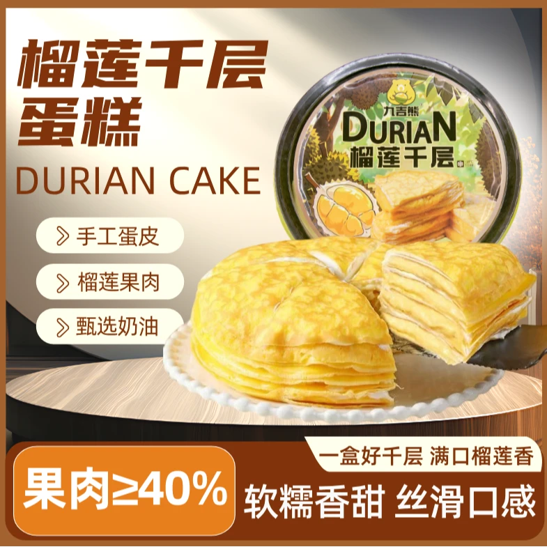 【端午福利】高端虎皮榴莲千层400g（单盒）次日达送货上门早餐蛋糕整箱