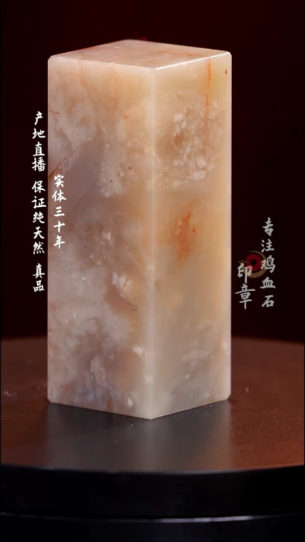 昌化石白玉冻印章