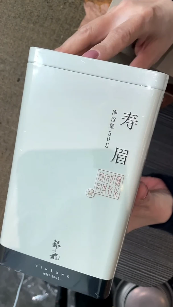 银龙2019年有机寿眉50克