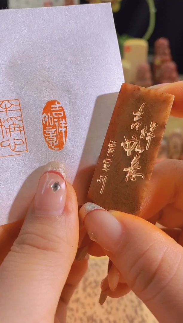 昌化石印石吉祥如意2*1有库存-0827
