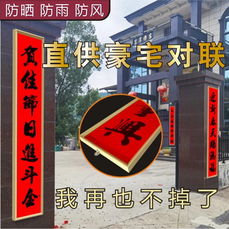 高端铝合金框架对联庭院门户外新春喜庆对联新款春联厂家批发直销