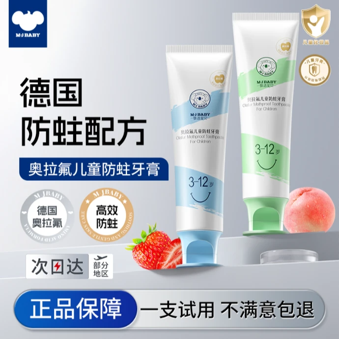 梦洁宝贝儿童专用奥拉氟牙膏防蛀防龋齿水果味宝宝专用护牙健齿