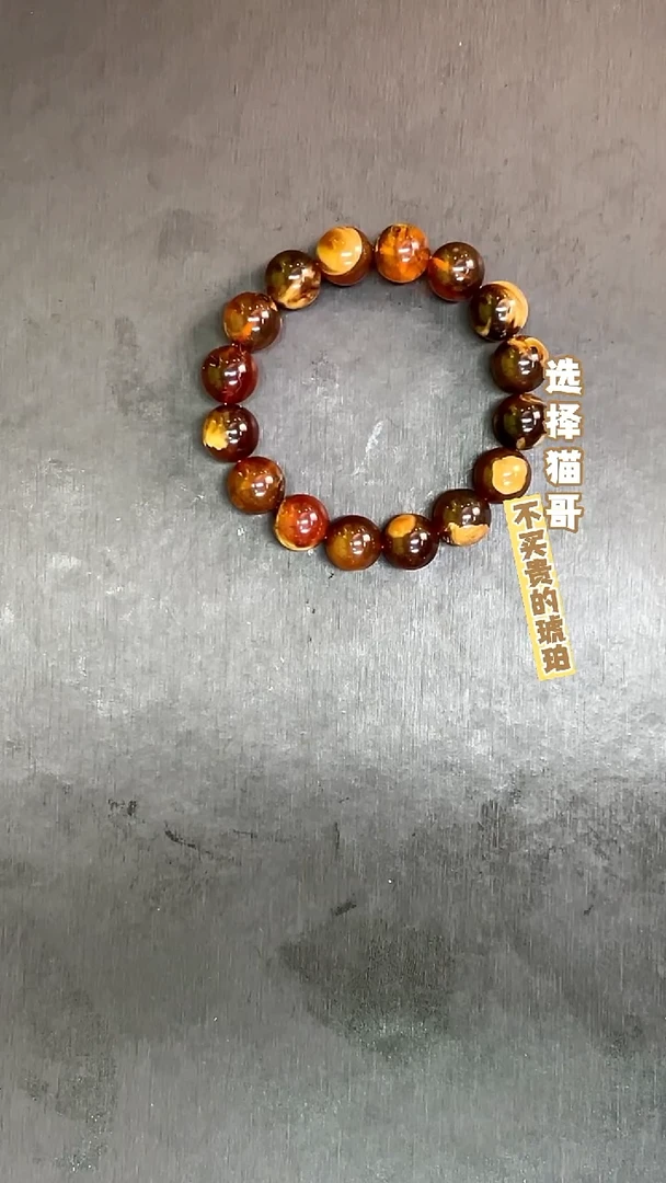 手串琥珀未镶嵌溶洞12mm手串 多样性发其一