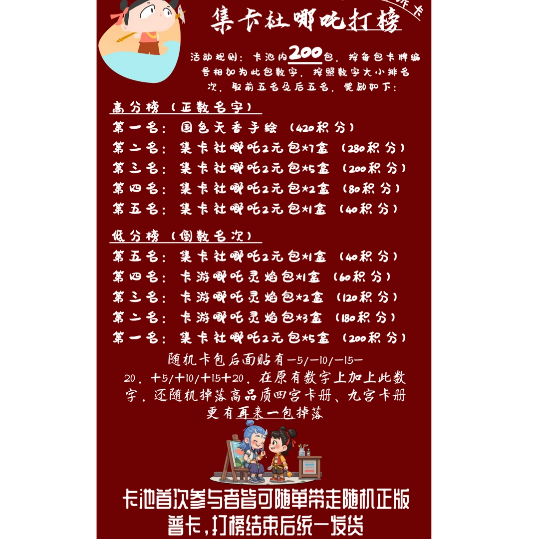 card.fun/集卡社打榜《哪吒之魔童闹海》豪华版收藏卡