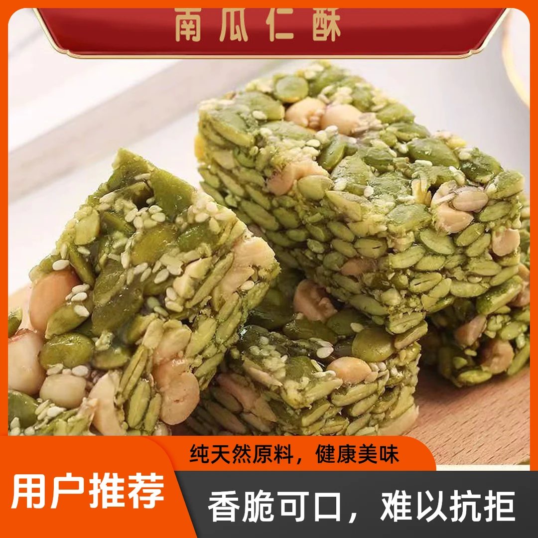 南瓜子仁酥香脆老式怀旧手工糕点早餐健康小零食
