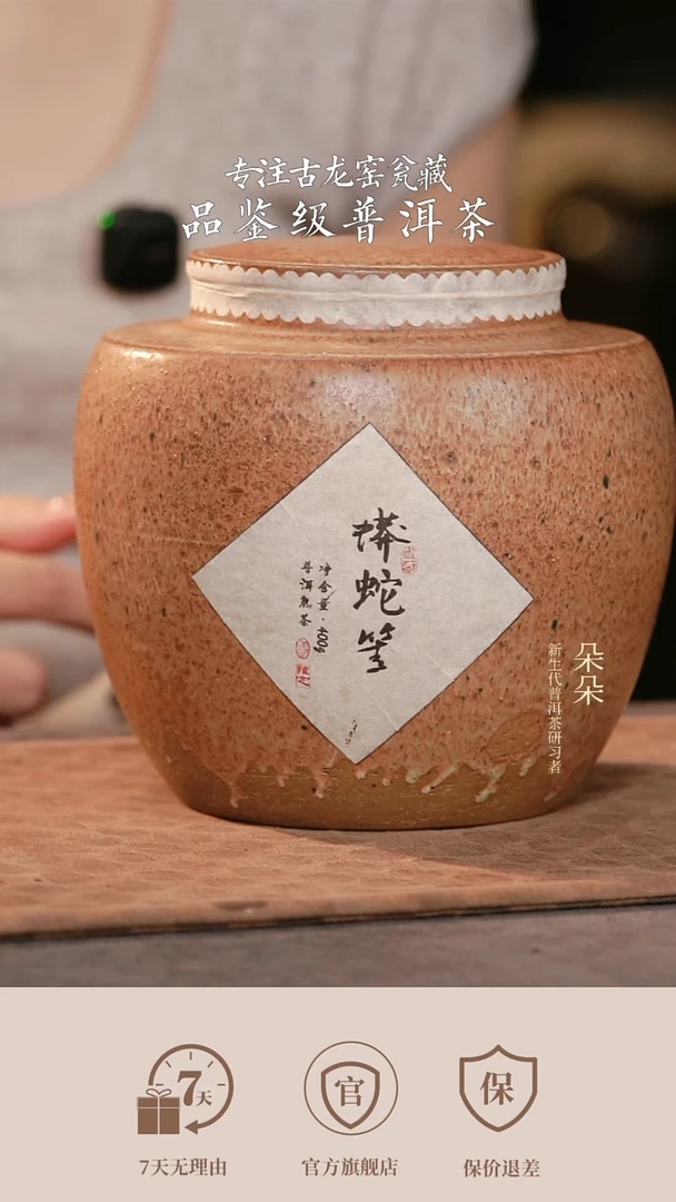 敬*2018年蟒蛇箐熟茶400g配瓮一瓮