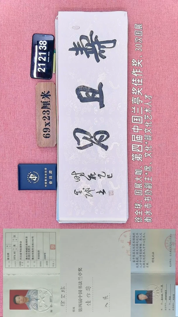 书法182         徐老师书法作品