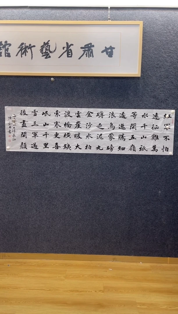 书法832陈新P七律长征六尺对开