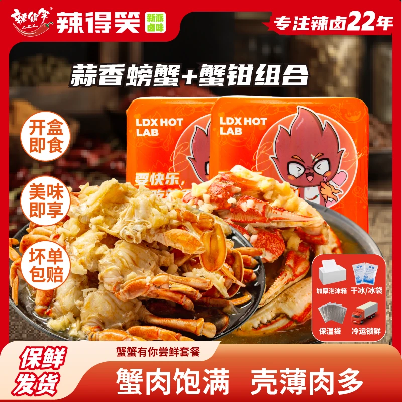 【非遗】辣得笑螃蟹熟食贵州辣卤即食冷吃小海鲜蟹肉蟹钳蟹脚零食
