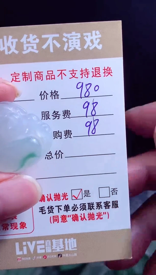 定制翡翠未镶嵌翡翠毛货定制541507