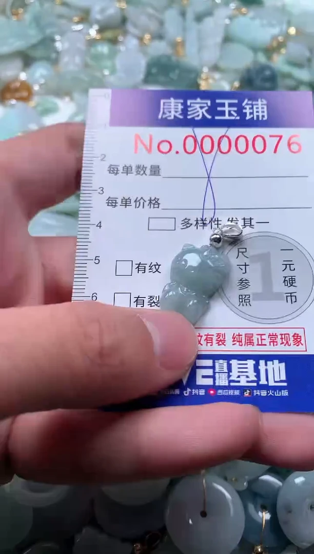 【闪购商品】翡翠吊坠(不含链)未镶嵌76