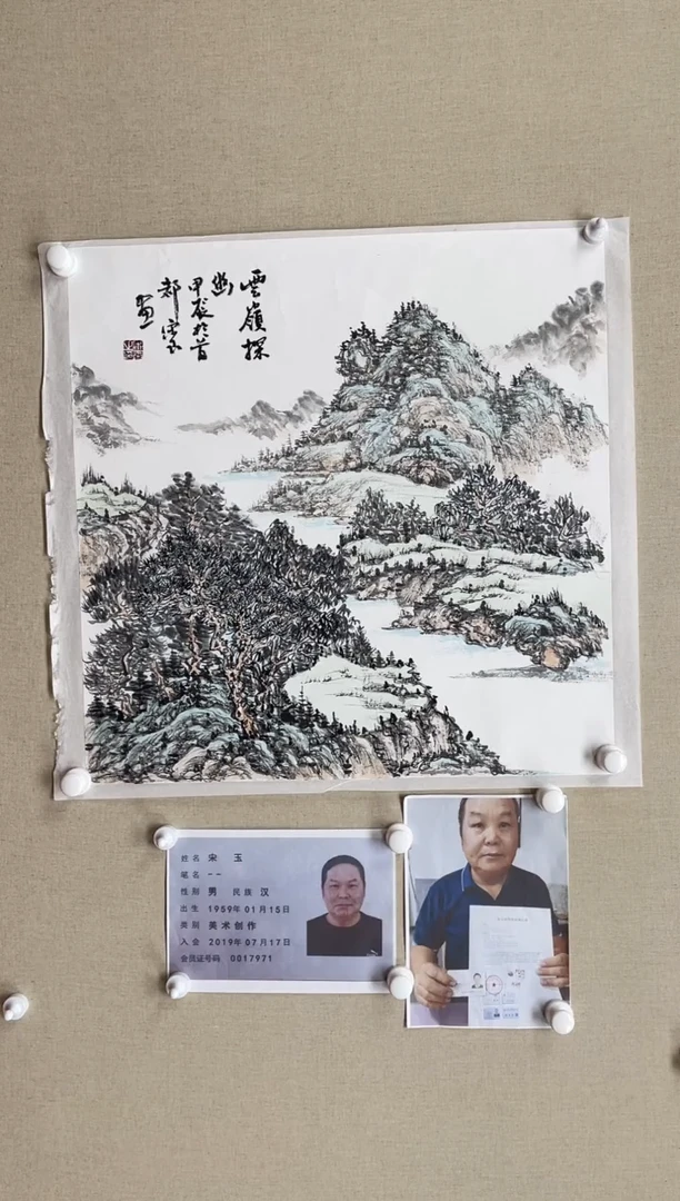国画68*68 宋玉-中美协省书带合影带视频