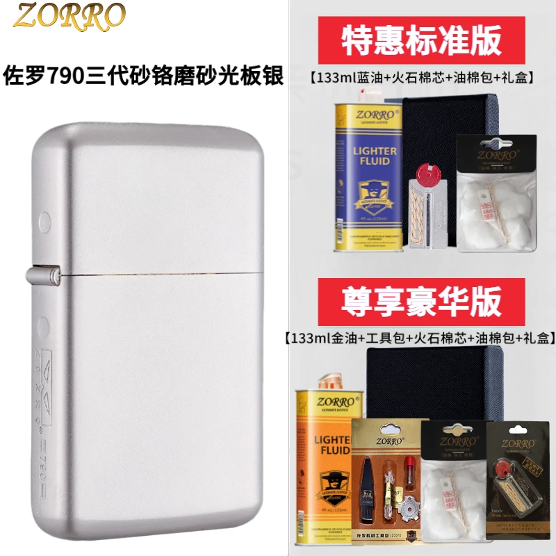 佐罗ZORRO790三代砂铬磨砂光板铜壳防风砂轮高颜值商务男生高档礼