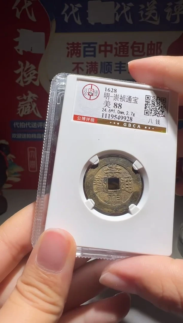 铜小****1 大喜包老保真崇祯