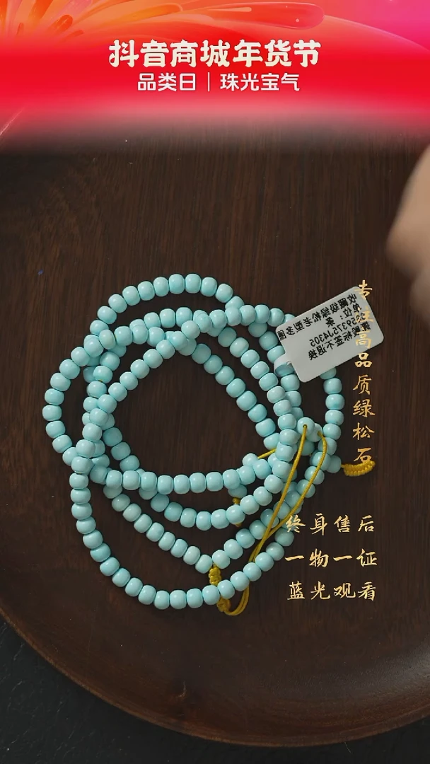 【闪购商品】绿松石G37（多样性发一件）未镶嵌多圈