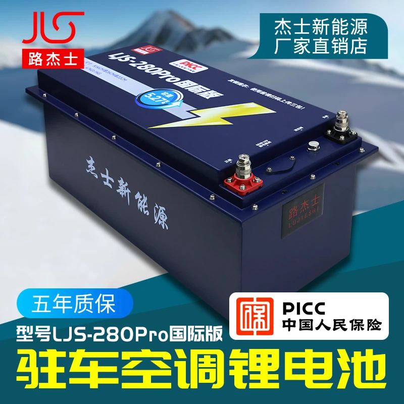 路杰士新款24v重卡大货车驻车空调4G强启动磷酸铁锂大容量锂电池