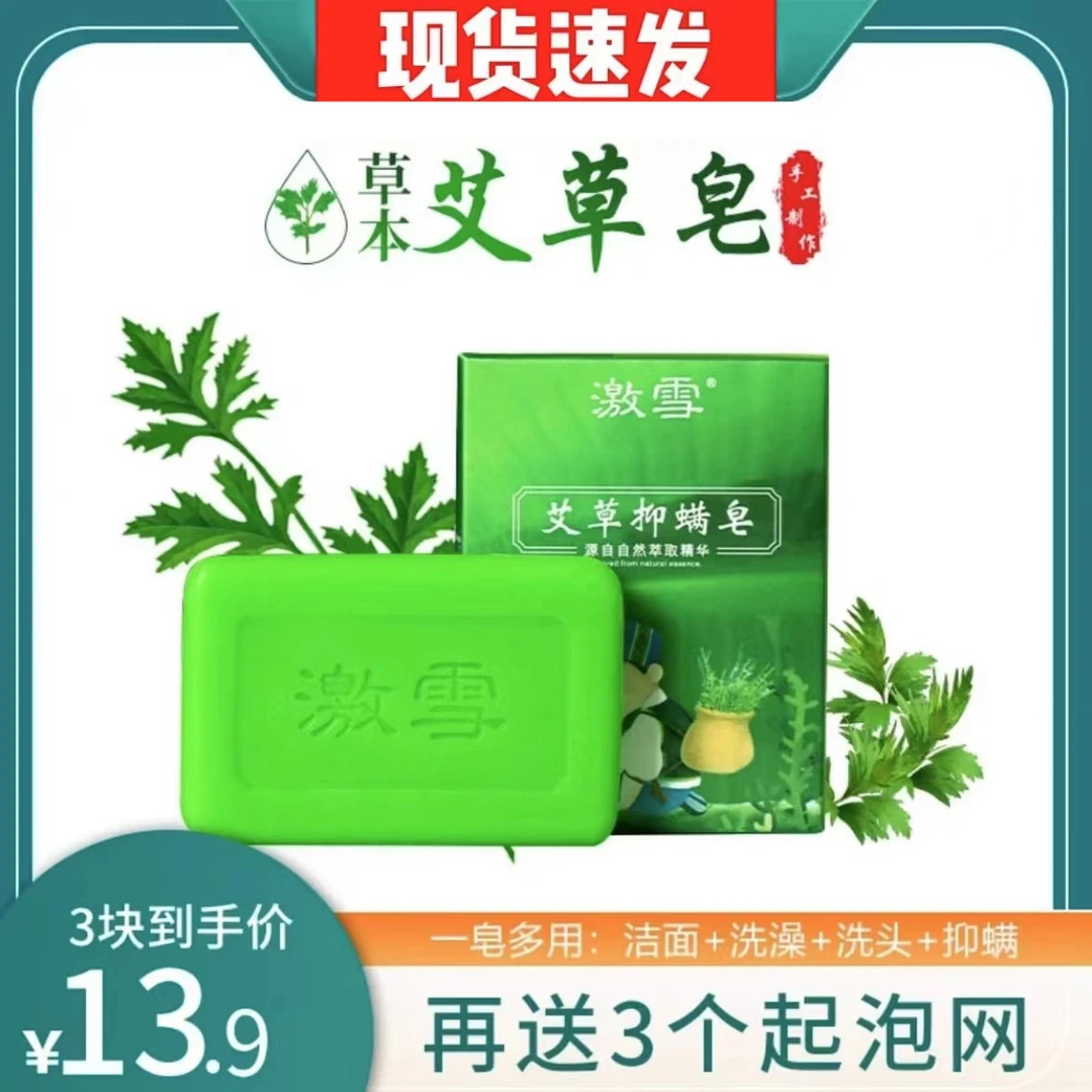 拍一发三  艾草精油手工皂一皂多用除螨洗脸沐浴润肤抑螨艾草皂